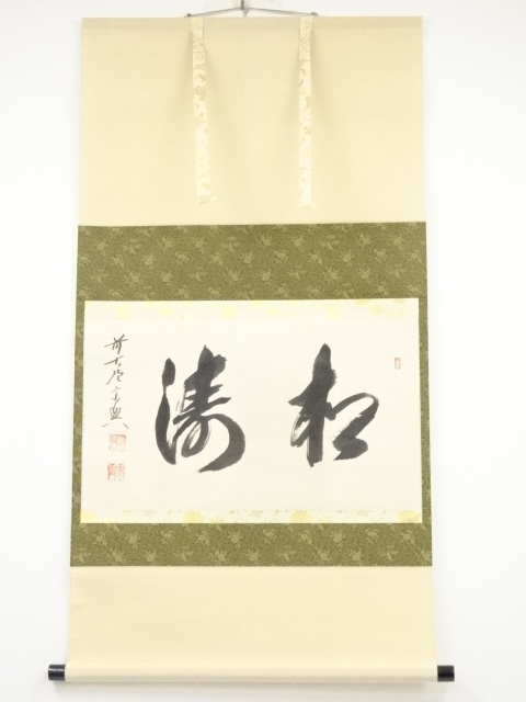 JAPANESE HANGING SCROLL / HAND PAINTED / CALLIGRAPHY / BY SOKO NISHIGAKI